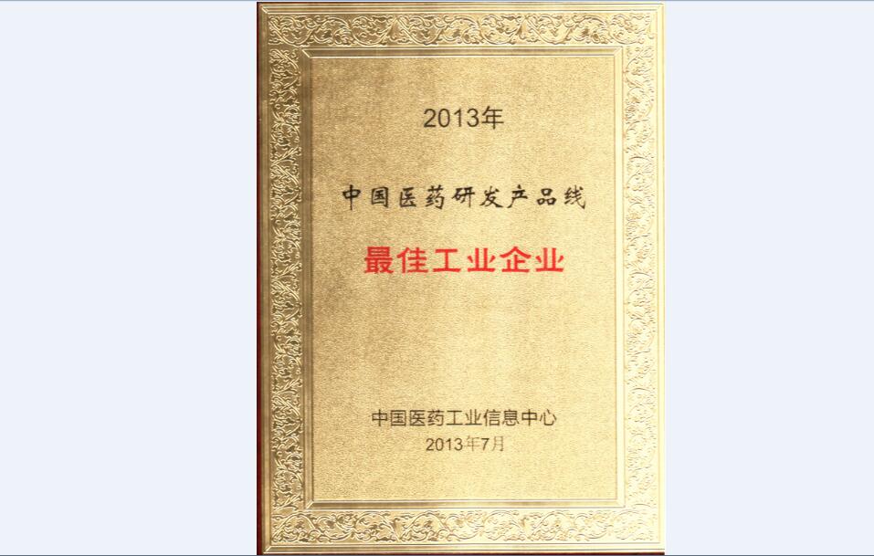 中国医药研发产品线最佳工业企业