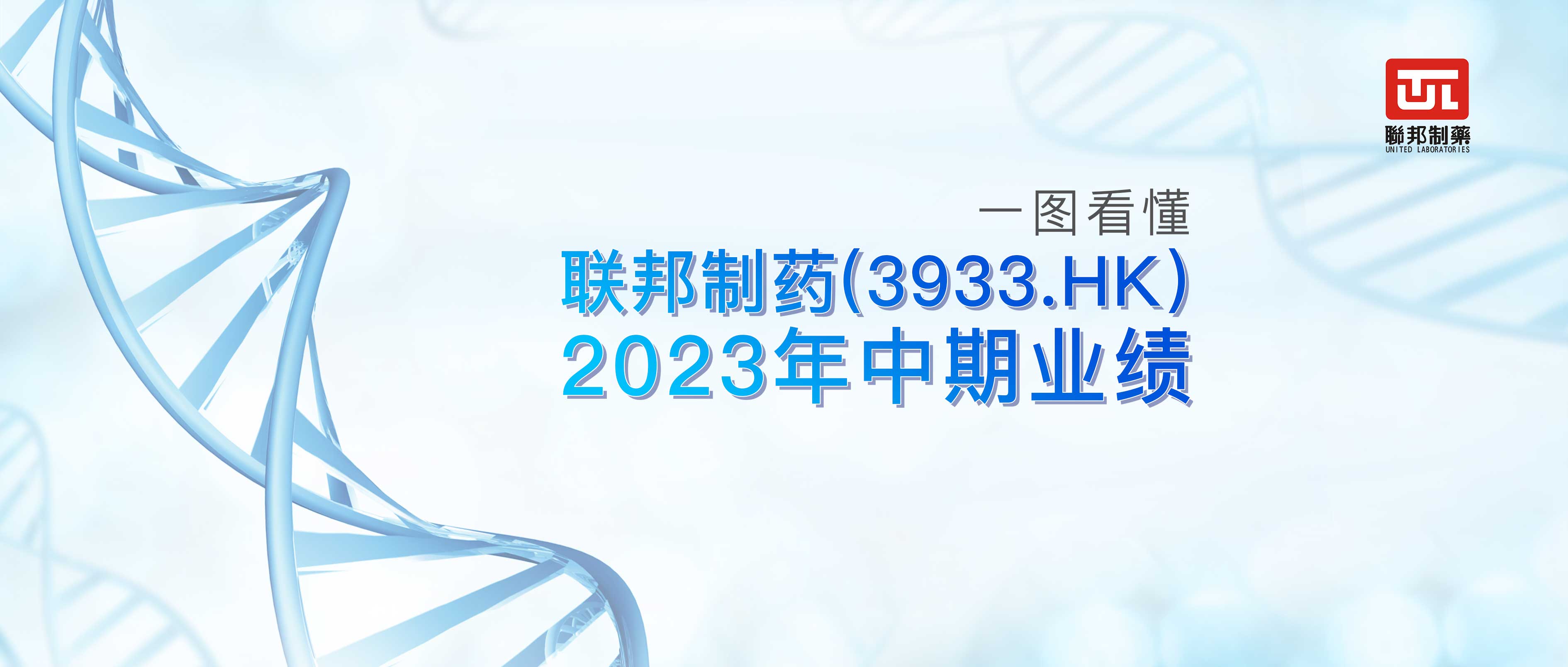 69.06亿！开云电竞制药中期业绩公布，营收同比增长33.3%