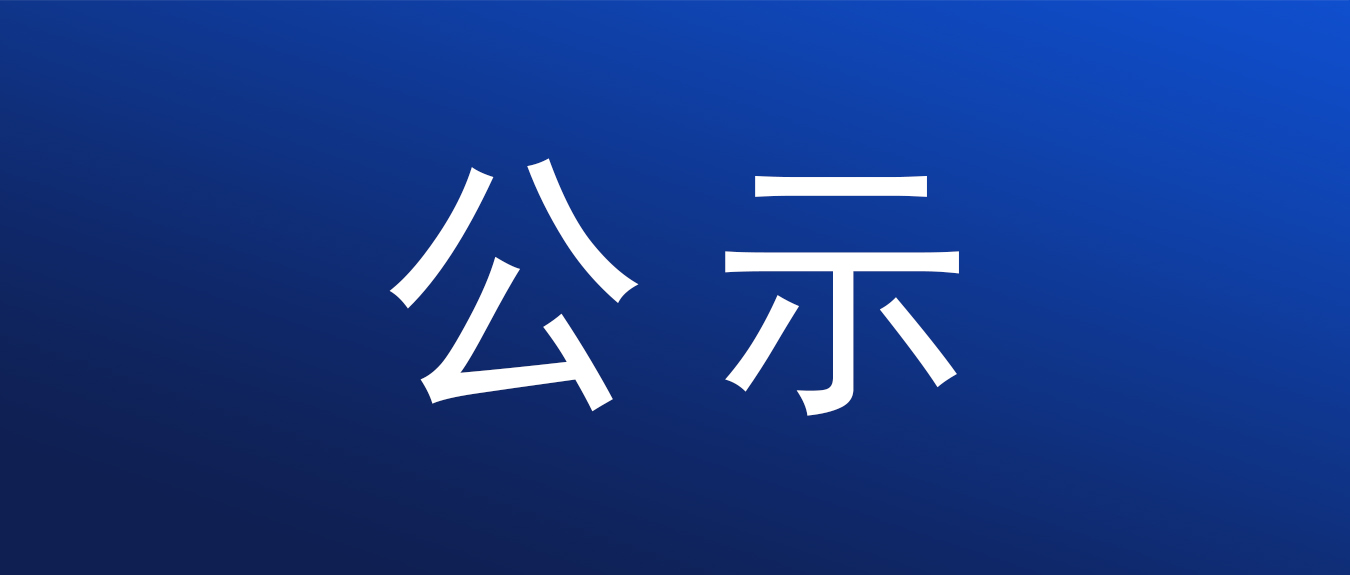 开云电竞制药（内蒙古）有限公司年产3000吨氨苄西林项目环境影响评价公众参与二次公示